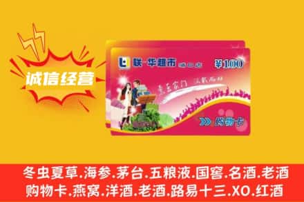 兰州回收商超卡