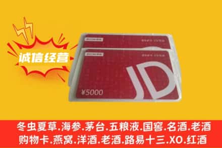 兰州回收京东卡
